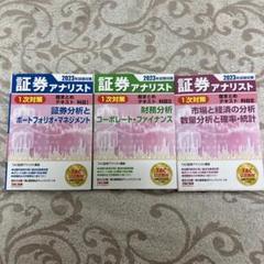 証券アナリスト1次対策総まとめテキスト 科目1 証券分析と