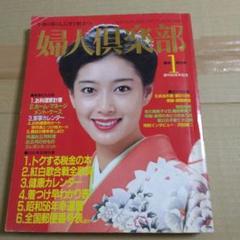 昭和三十三年／ブラウス全集。婦人倶楽部五月号付録。【破れ折れ曲がり御座います】。 昭和三十三年／ブラウス全集。婦人倶楽部五月号付録。【破れ
