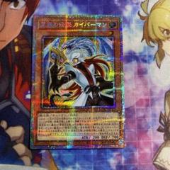 【遊戯王】正義の伝説 カイバーマン プリズマ 3枚セット 無料配達 正義の伝説 プリズマ | カイバーマン(プリズマティック