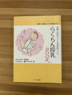 らくちん授乳BOOK