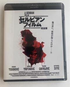 セルビアン・フィルム 完全版 DVD セルビアン・フィルム 完全版 | HMV&BOOKS online - ECLS-9033