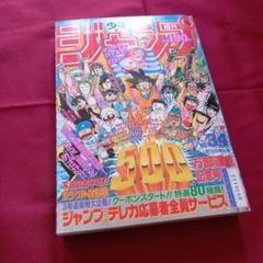 【当時物美品】週刊 少年 ジャンプ 1989年3号 4号 合併号 漫画 アニメ 当時物美品】週刊 少年 ジャンプ 1989年3号 4号 合併号 漫画