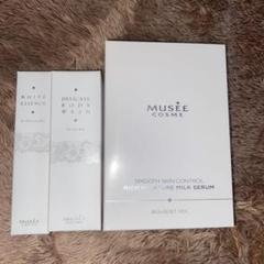 ミュゼコスメ 3点セット 新品未使用