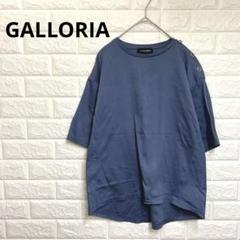 ギャローリア　左肩ボタン　半端袖Tシャツ　ゆったり　シンプル　きれいめ　コットン