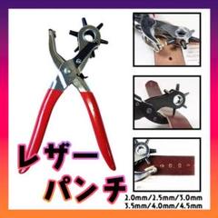 ■穴あけパンチ 6種 レザー クラフト 工具 回転パンチ 革 レザー ベルト