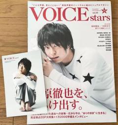 TVガイドVOICE STARS vol.05