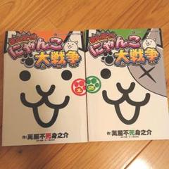 まんがで にゃんこ大戦争 2の中古 未使用品を探そう メルカリ まんがで にゃんこ大戦争 2の中古 未使用品を探そう メルカリ