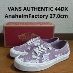 VANS AUTHENTIC 44DX アナハイム アロハ 27.0cmのサムネイル