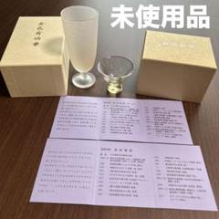 【未使用品】透明ガラス グラス　多田美波　献血30回記念　100回記念のサムネイル