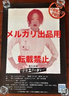 【未使用】椎名林檎 RINGO EXPO 14 ポスター2種類セット Amazon.co.jp: 椎名林檎 東京事変 ポスター : おもちゃ