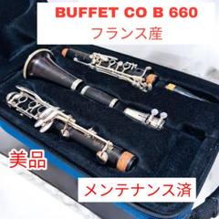 【良品】BUFFET CRAMPON クラリネット用ソフトケース　クランポン 良品】BUFFET CRAMPON クラリネット用ソフトケース クランポン