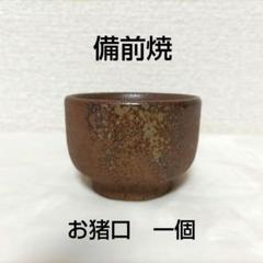 2025年最新】備前焼 木村陶峰の人気アイテム - メルカリ