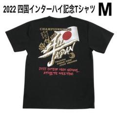 ATHLETA 2022年インターハイ Tシャツ