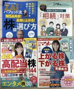 日経マネー　ダイヤモンド・ザイ　2025年9月　最新号