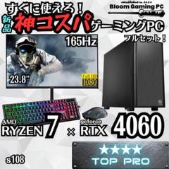 s108 神コスパゲーミングPC新品フルセット ryzen7 RTX4060 s108 神コスパゲーミングPC新品フルセット ryzen7 RTX4060