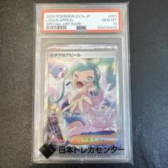 2024 ポケモンカード SV ルチアのアピール #091 PSA10 PSA10】 ルチアのアピール (SAR) {091/064} [SV7a/楽園