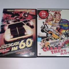 バニシング IN 60 /バニシングINターボ　２作品