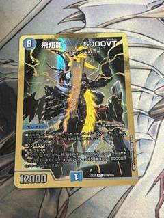5000VT　金 飛翔龍 5000VT(金トレジャー) VIC DM24RP2 SP1/SP5 デュエル