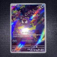 ポケモンカード ゴース AR