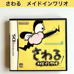 DSソフト　さわる　メイド　イン　ワリオ　ニンテンドー