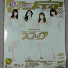 あやりん様専用④⑥声優アニメディア2014年3月号 100号記念号