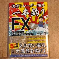2025年最新】一本釣りfxの人気アイテム - メルカリ