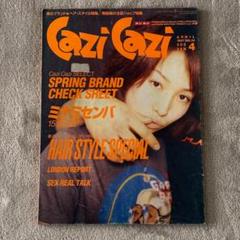 2025年最新】カジカジ 雑誌の人気アイテム - メルカリ