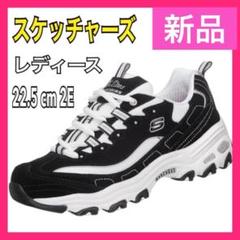 【新品】スケッチャーズ スニーカー 22.5cm 2E レディース ブラック