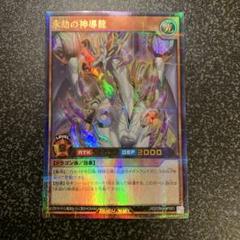 【ARS10+/ARS10】永劫の神導龍 他 オーバーラッシュレア セット PSA10鑑定済〕永劫の神導龍【オーバーラッシュレア PREMIUM