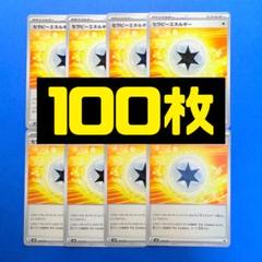 エネルギーバラ売り(欲しいエネルギーを出品させていただきます！！) セラピーエネルギー 100枚セット 未使用品 まとめ売り歓迎 300円
