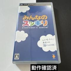 みんなのスッキリ
