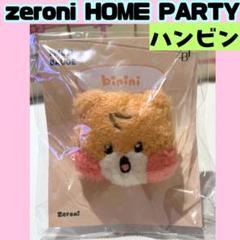 【韓国限定】【ゼロニ POPUP】 ハンビン ビニニ binini ゼロニ POPUP】 ハンビン ビニニ binini - メルカリ