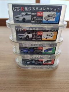 2025年最新】GT-R 歴代名車コレクションの人気アイテム - メルカリ