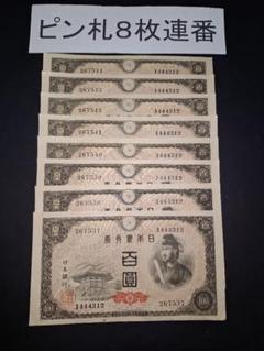 2025年最新】聖徳太子 100円札の人気アイテム - メルカリ