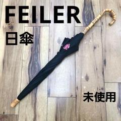 2025年最新】FEILER レディース傘の人気アイテム - メルカリ
