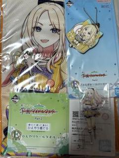 一番くじ 学園アイドルマスター Part2 十王星南　セット