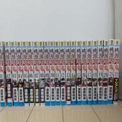桃源暗鬼 01-22 22冊セット