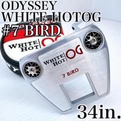 オデッセイ　ホワイトホットOG　＃7BIRD　パター　34インチ／ODYSSEY