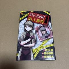 Amazon.co.jp: DVD『AKB48 殺人事件』アイドル/グリコ/アイスの