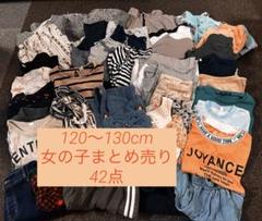 120～130cm女の子服まとめ売り42点