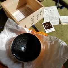 新しく着き 滴天目茶碗和泉和法 油滴天目茶碗木箱入り 直径13センチくらい 工芸品