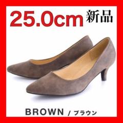 【新品】通勤通学に♪ シンプルポインテッドトゥパンプス ブラウン25cmのサムネイル