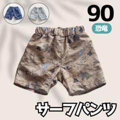 男の子 サーフパンツ 水着 スイムウェア 90 男の子 子供 旅行 プール