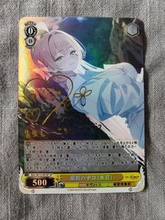 ヴァイス デレマス SP 永遠に枯れぬ花 アナスタシア サイン 上坂すみれ ヴァイス デレマス SP 永遠に枯れぬ花 アナスタシア サイン 上坂