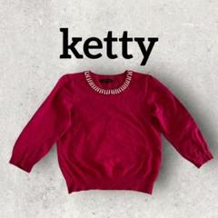 ketty ケティ Uネックセーター ゆったりニット シンプル(2) ピンク