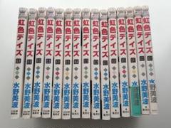 虹色デイズ1〜15巻　セット　セット売りで値下げ