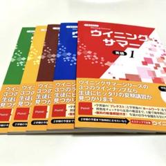 【最新版・新品・未使用】ウィニングサマー中1・5冊セット　解答付