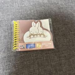 ミッフィーメモ帳