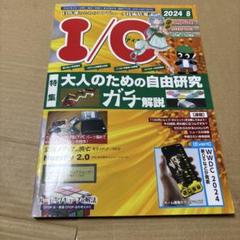 7/7.41◎IO 2024年8月号