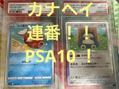 2025年最新】カナヘイ カビゴン psaの人気アイテム - メルカリ